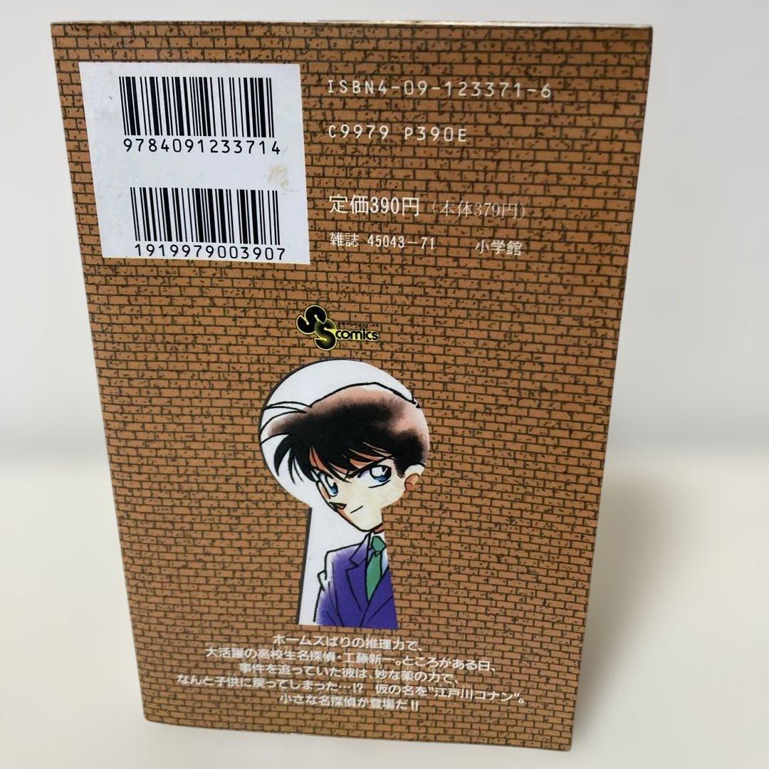 名探偵コナン 1巻 初版本