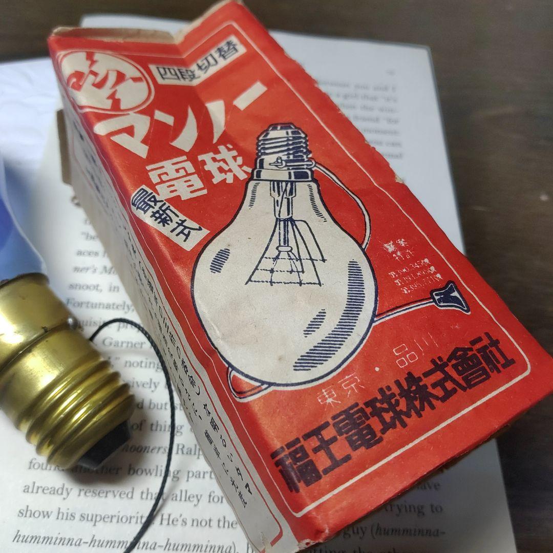 ピ*ー様 昭和レトロ「マンノー電球」 4弾切りかえ 青色 球形 オリジナルボック