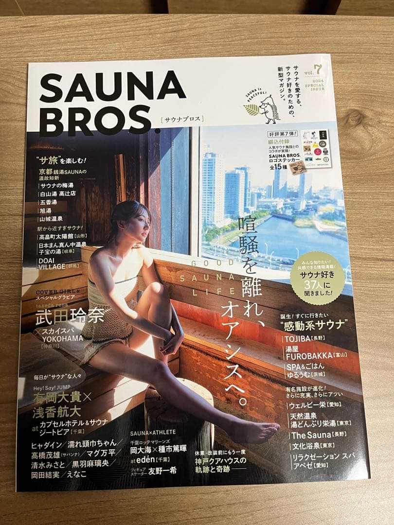 SAUNA BROS 1〜7号セット
