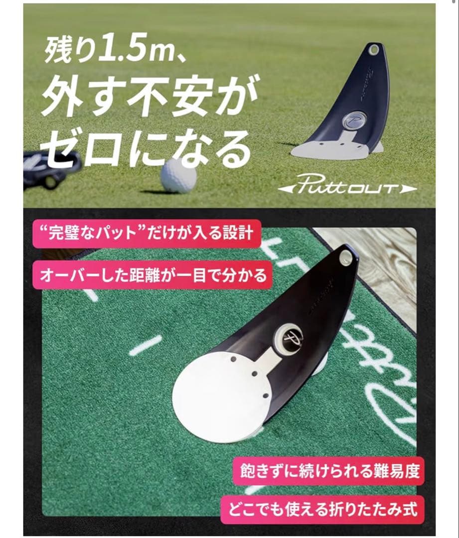 PuttOUT パター練習マット&プレミアムプレッシャーパットトレーナー