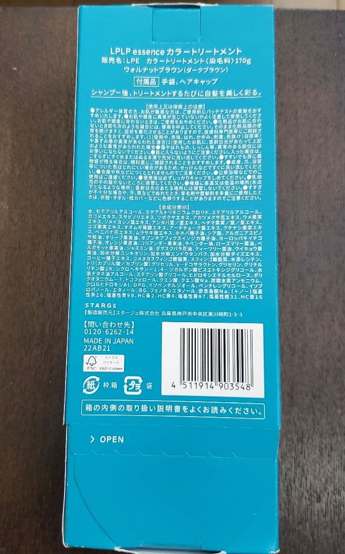LPLP カラートリートメント　3本セット