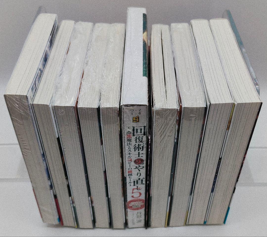 回復術士のやり直し 全10巻セット 特典 特装版 未開封 有り しおこんぶ