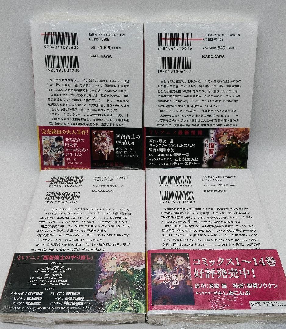 回復術士のやり直し 全10巻セット 特典 特装版 未開封 有り しおこんぶ