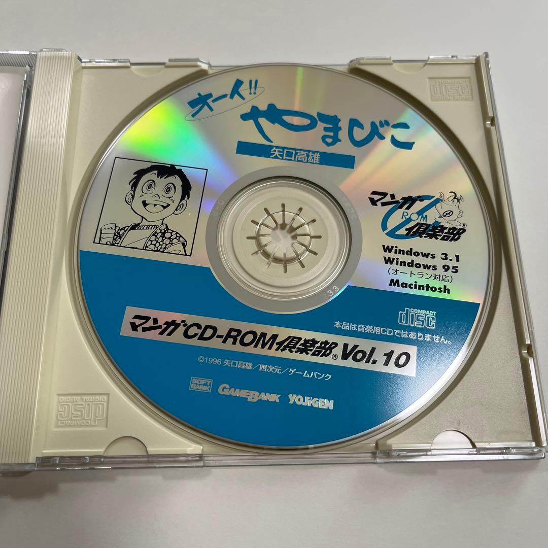 マンガCD-ROM倶楽部　オーイ‼︎やまびこ