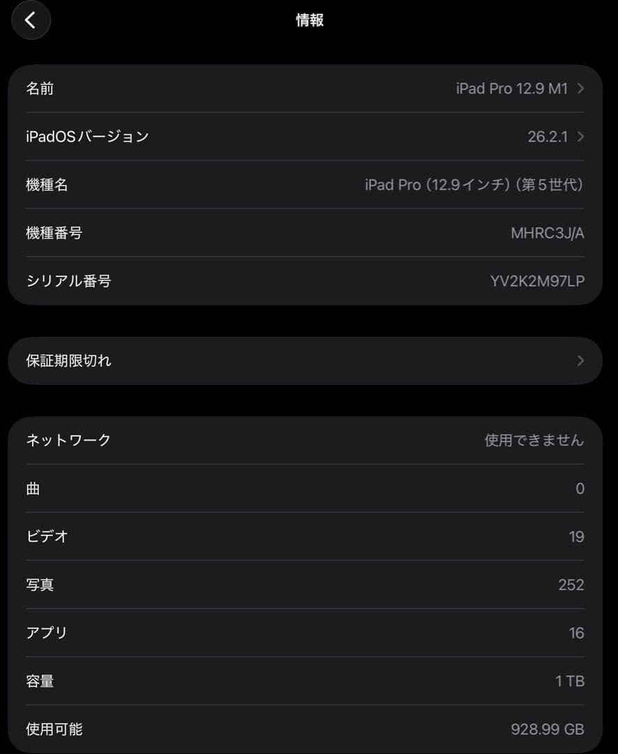 【けいさん】iPad Pro 12.9 第5世代 M1