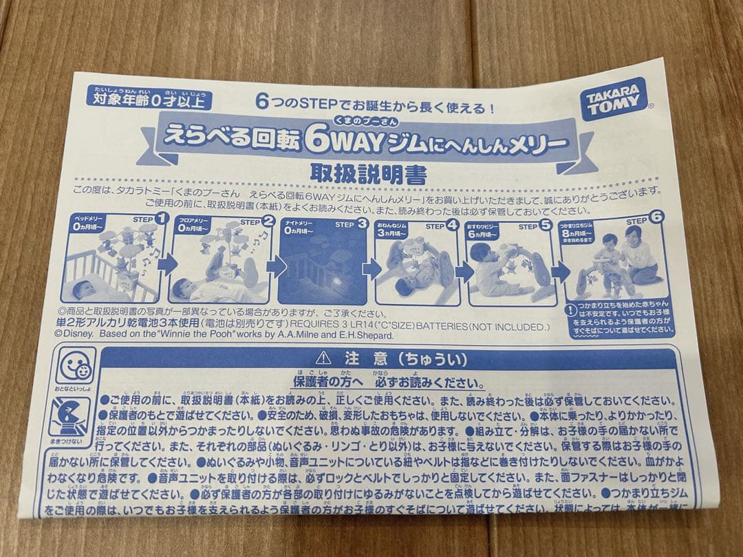 Disney 6WAY ジムにへんしんメリー　プーメリー
