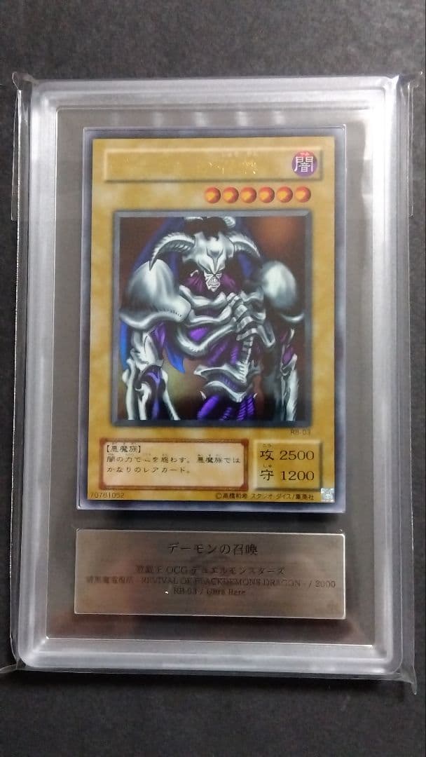 さ*ね様 【ARS9】「デーモンの召喚」RB ウルトラ