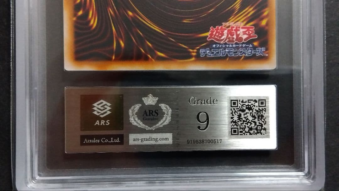 さ*ね様 【ARS9】「デーモンの召喚」RB ウルトラ