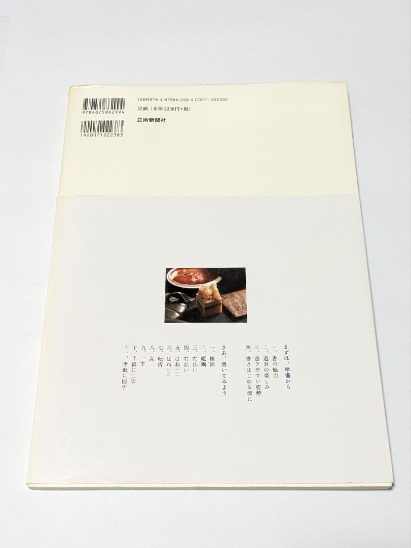 漢字書道入門 新装版