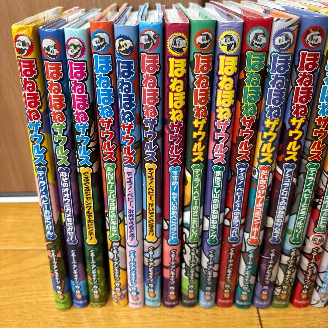 ほねほねザウルス　1〜23巻セット