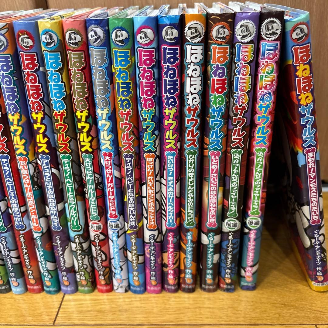 ほねほねザウルス　1〜23巻セット