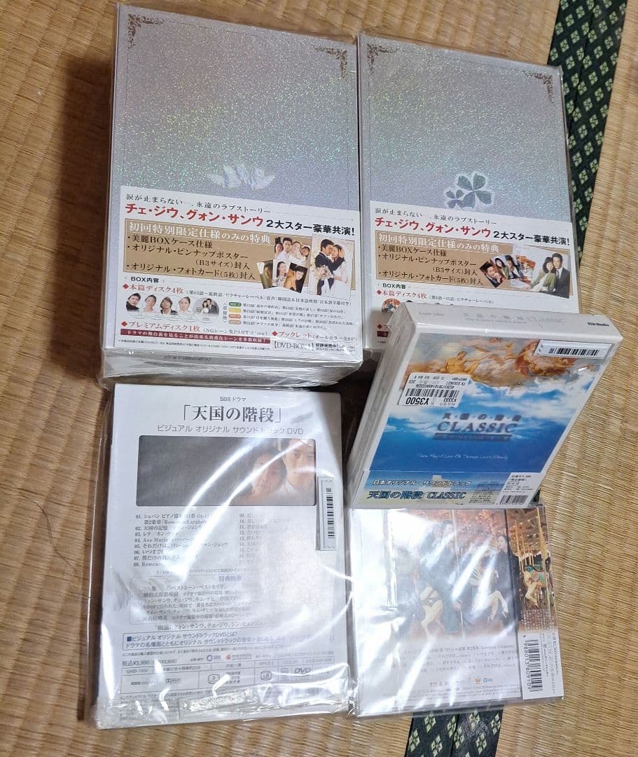 天国の階段セット