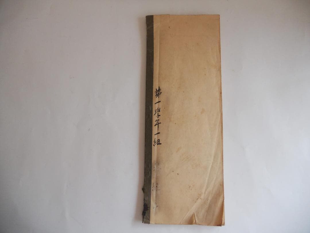 【超希少】【レア】【珍品】「 戦前 の 教科書 硬筆習字帖 」です。