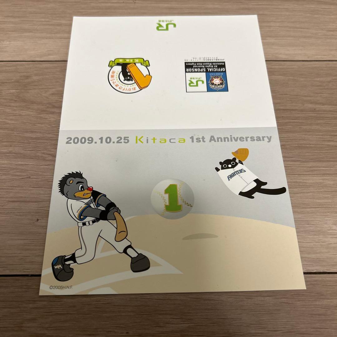 【使用可能】Kitaca 1周年記念　日本ハムパリーグ優勝記念＜特定記録送付＞