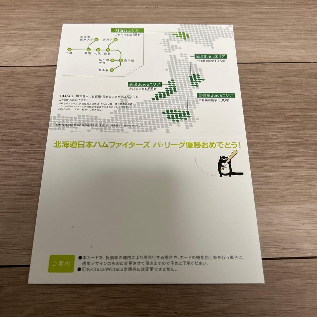 【使用可能】Kitaca 1周年記念　日本ハムパリーグ優勝記念＜特定記録送付＞
