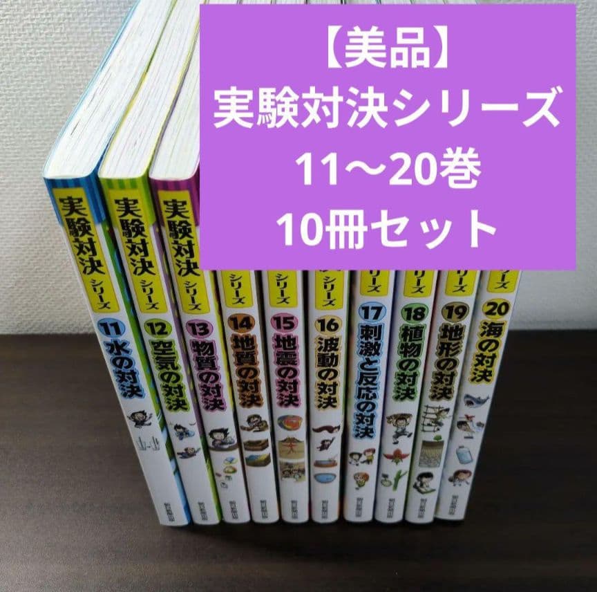 【美品】実験対決シリーズ 1〜30巻　30冊セット