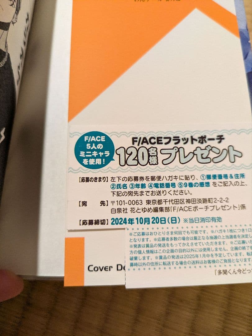 多聞くん今どっち！？　1〜12巻 特装版