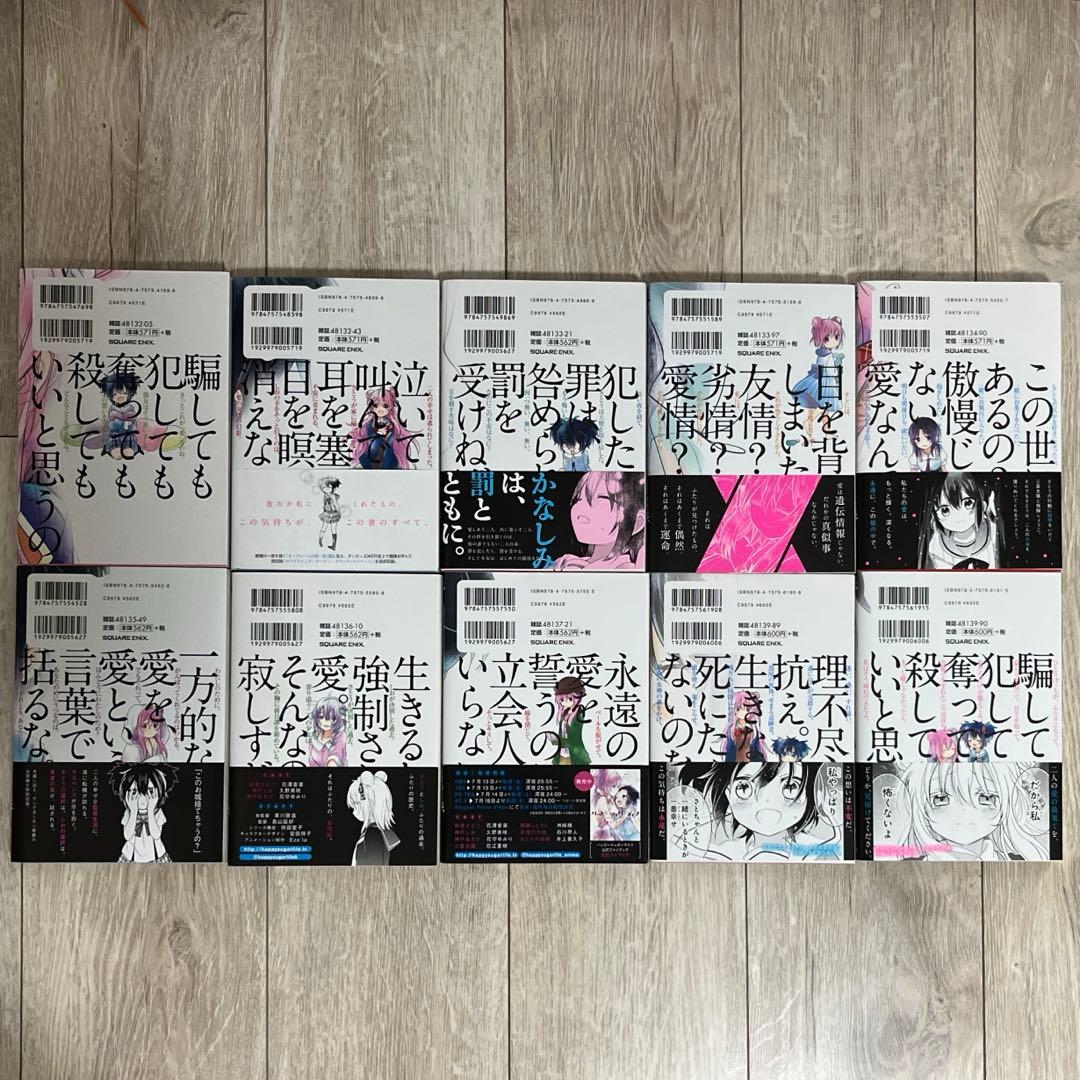ハッピーシュガーライフ　全巻　帯付き　初版