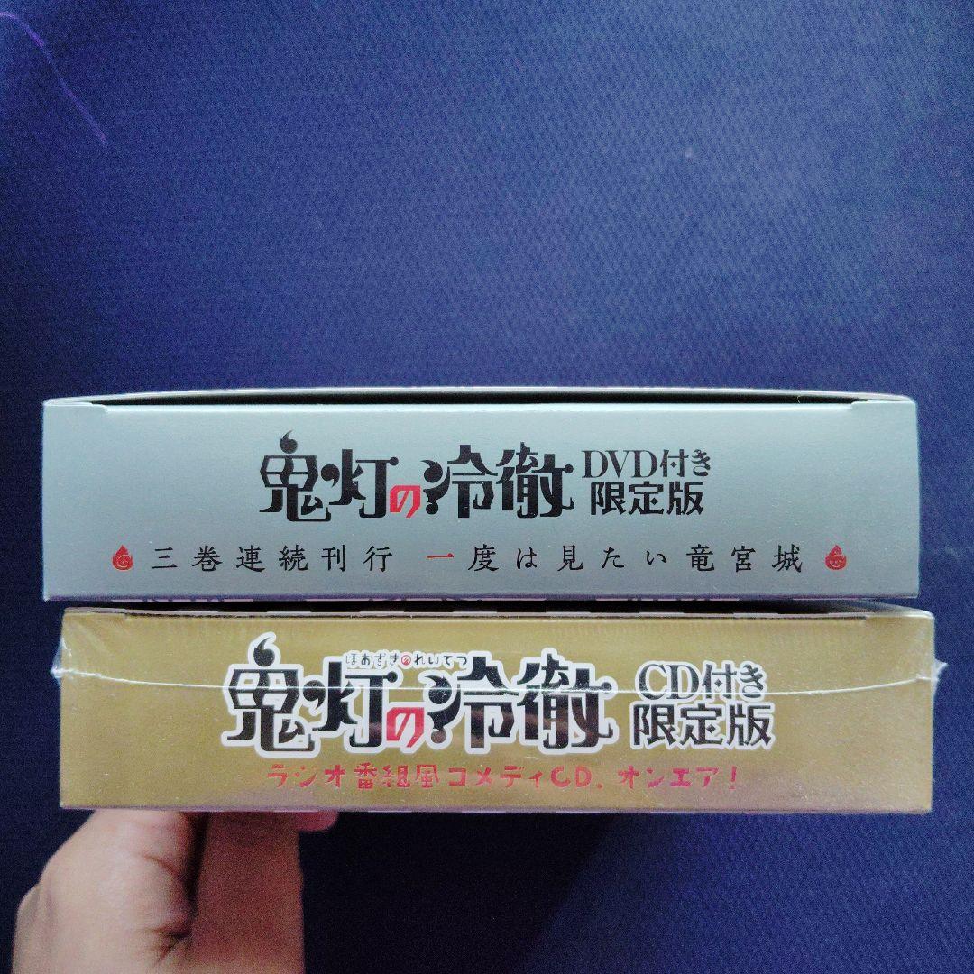 鬼灯の冷徹 限定版 まとめセット