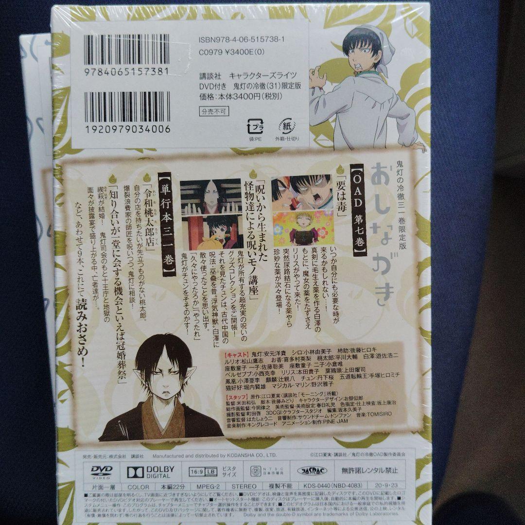 鬼灯の冷徹 限定版 まとめセット