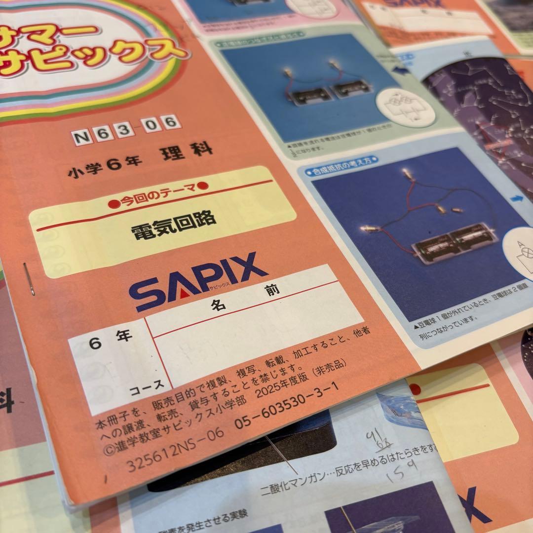 SAPIX 6年　理科　2026年受験　デイリーサピックス 夏、春講習テキスト