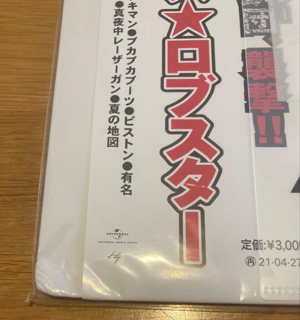 the high lows ロブスター アナログ レコード 特典付き