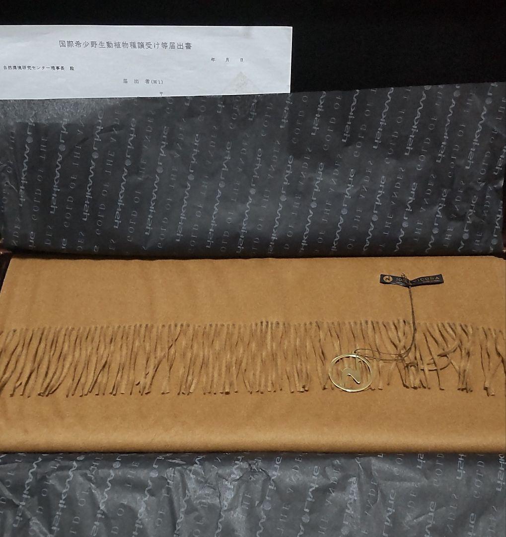 西川リビング　マフラー　ビクーナ　ビキューナ　100% vicuna ペルー