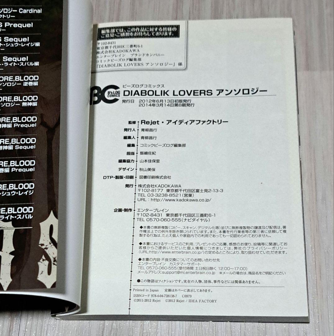 DIABOLIKLOVERS MOREBLOOD 逆巻編 無神編 他 9冊セット