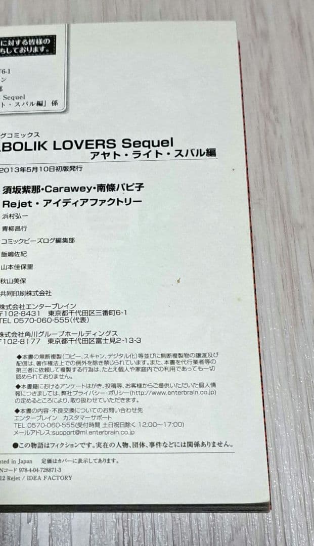 DIABOLIKLOVERS MOREBLOOD 逆巻編 無神編 他 9冊セット
