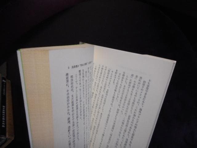 美津濃商法の秘密　松下イズムの源流ここにあり＊厚田昌範＊こう書房　　#画文堂