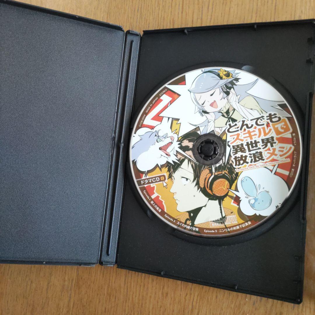 とんでもスキルで異世界放浪メシ 5・8 ドラマCD付き特装版