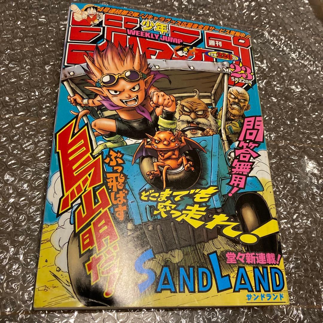 週刊少年ジャンプ 2000年 23号 ワンピース チョッパー