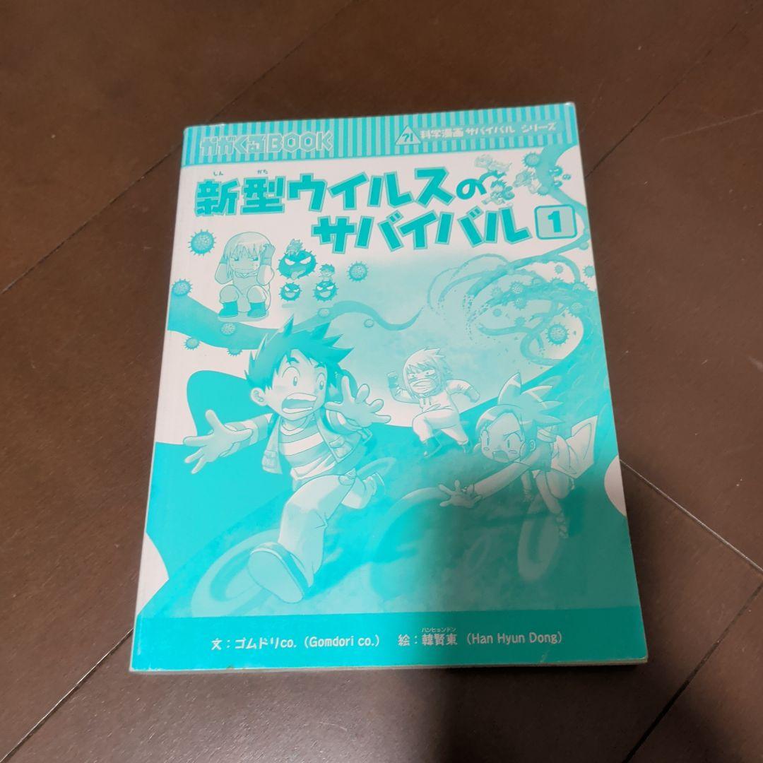 日本史book 歴史漫画サバイバルシリーズ 14巻 別巻 15冊 セット おまけ