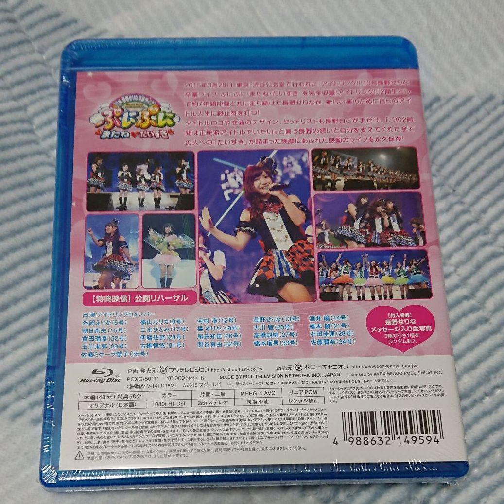 アイドリング!!! 13号長野せりな卒業ライブ ぷにぷに・またね・だいすき