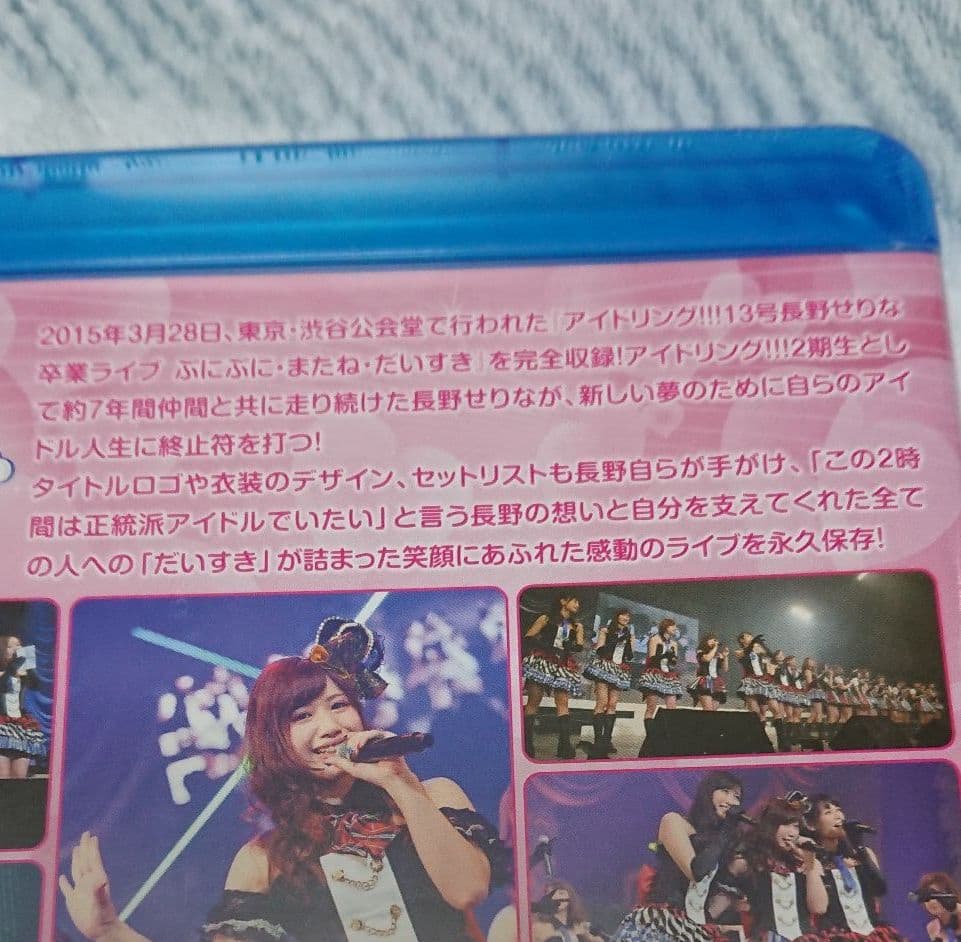 アイドリング!!! 13号長野せりな卒業ライブ ぷにぷに・またね・だいすき