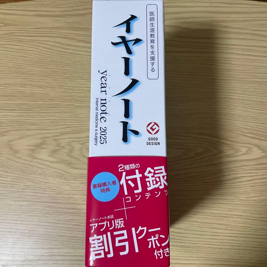 year note 2025 第34版 内科・外科