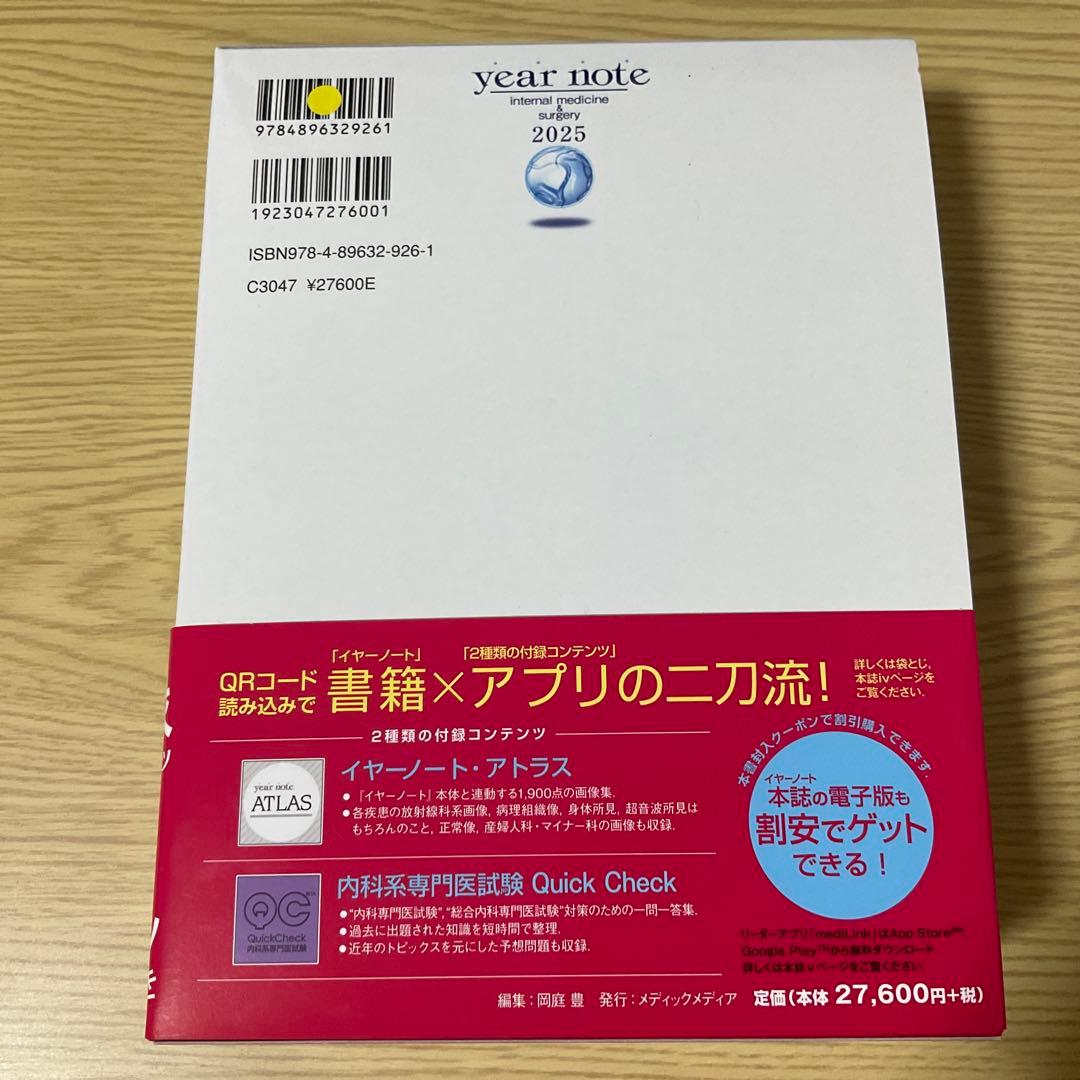 year note 2025 第34版 内科・外科