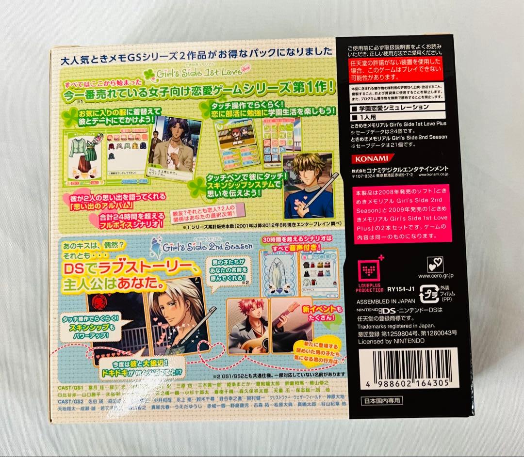 3DSソフト「ときめきメモリアルgirl's side ダブルパック」