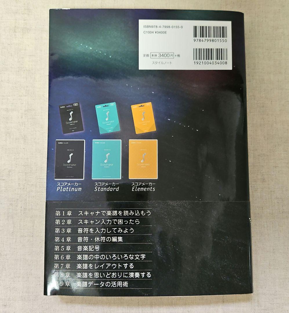 Scoremaker公式ガイドブック