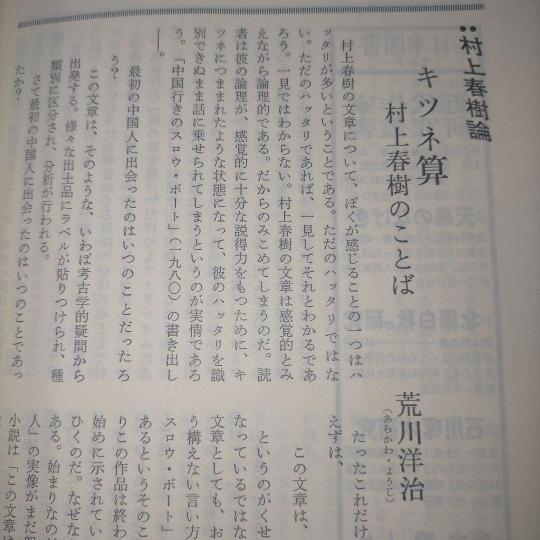 ※半額条件あり【古雑誌_貴重★】國文學　中上健次と村上春樹　都市と反都市1985