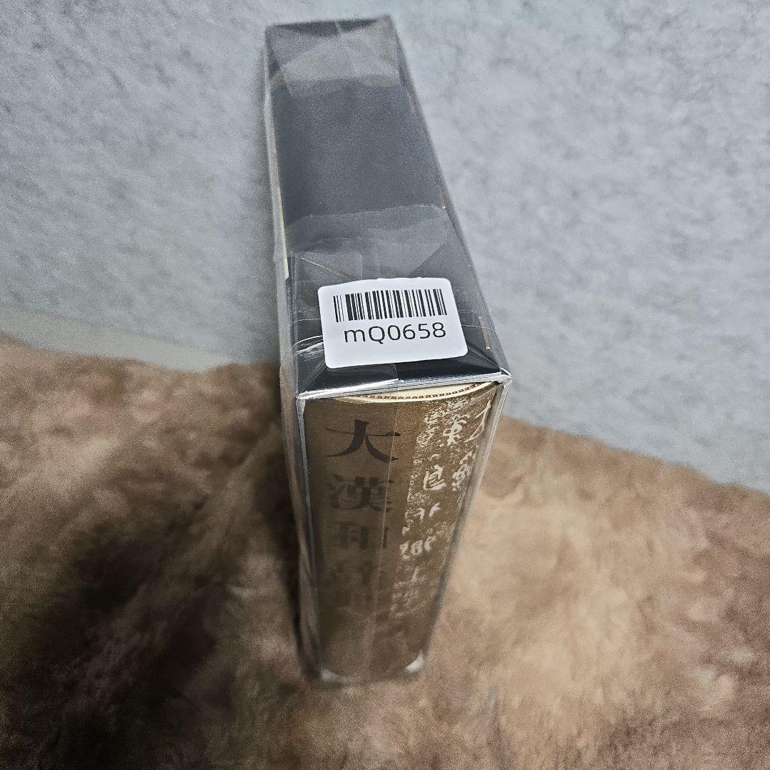 大漢和辞典 (第13巻) 索引