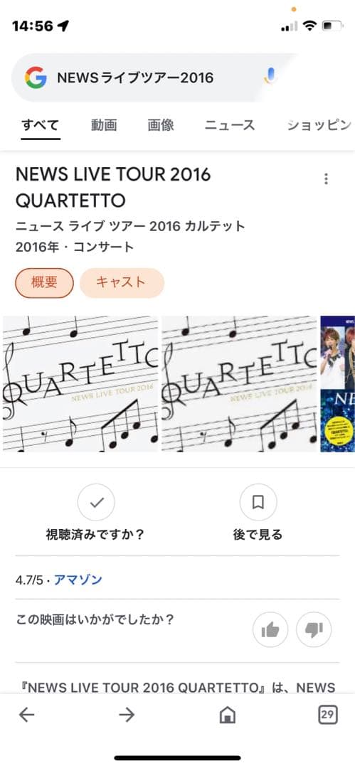 NEWSライブツアー2016