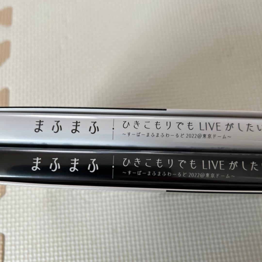 まふまふ 東京ドーム 表裏 DVD ひきこもりでもLIVEがしたい！