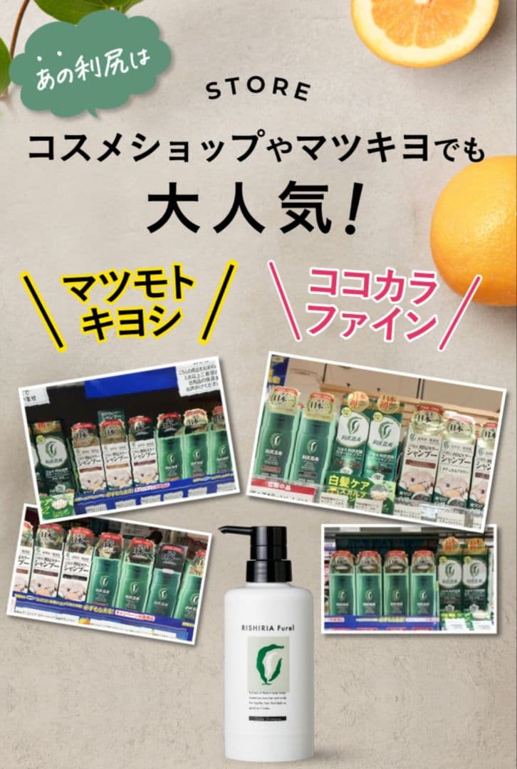 RISHIRIAFurel☆カラーシャンプー