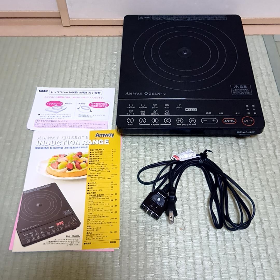 Amway QUEEN e インダクションレンジ　取扱説明書付属　284809J
