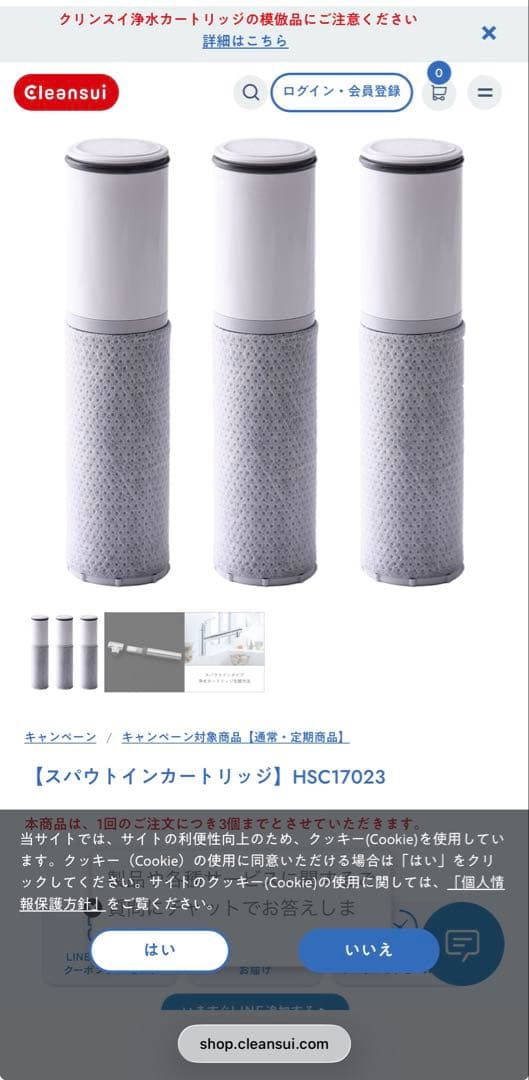 【3本】クリンスイ純正品【スパウトインカートリッジ】HSC17023