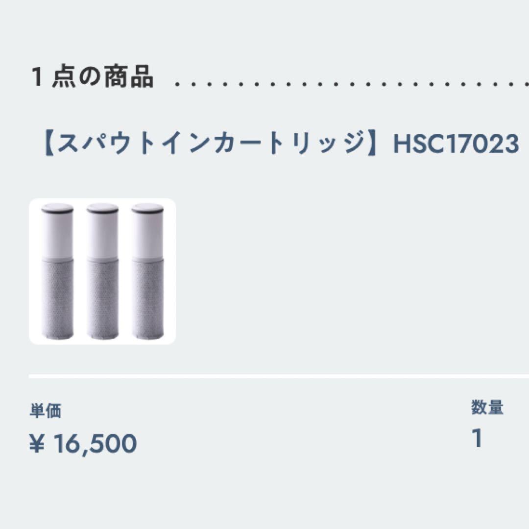 【3本】クリンスイ純正品【スパウトインカートリッジ】HSC17023