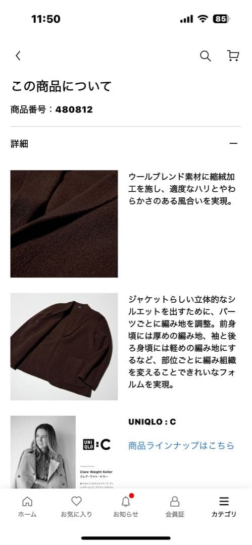 ユニクロC ニットジャケット　ブラウン　Sサイズ