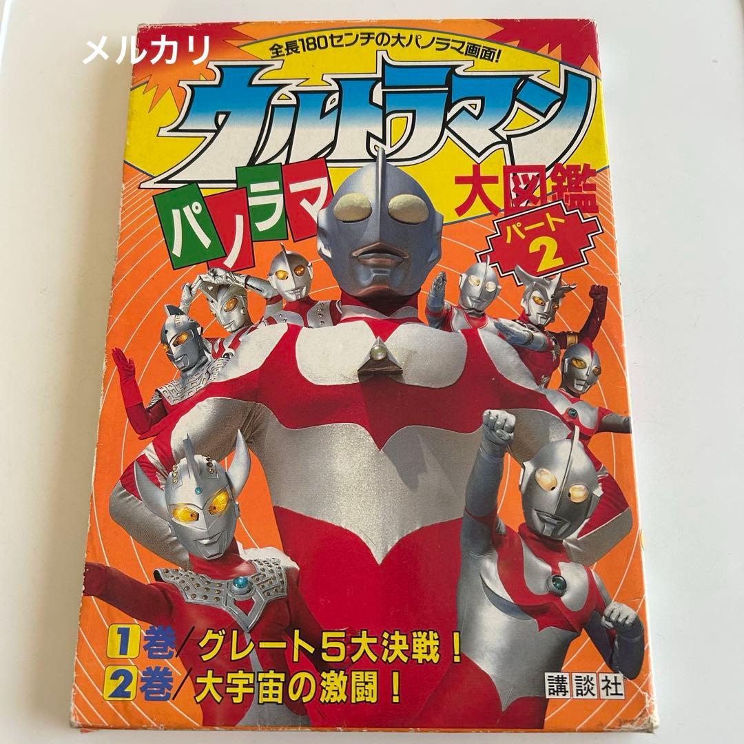 まるで ウルトラマンの屏風絵や〜　★ ウルトラマンパノラマ大図鑑パート2 ★