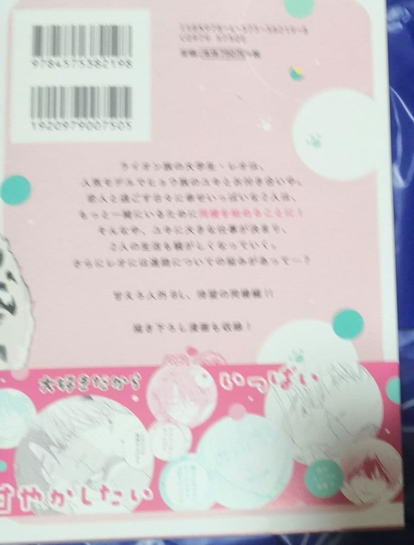 愛しのしっぽちゃん 直筆サイン本 転はくと
